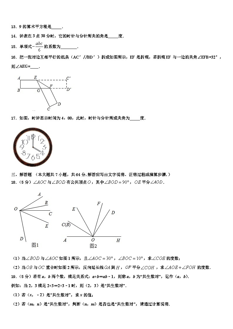 浙江省义乌市三校2026届七年级数学第一学期期末质量检测模拟试题含解析第3页