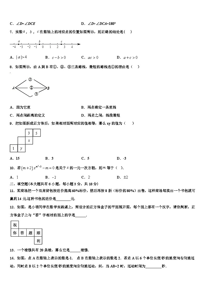 浙江省鄞州区四校联考2026届数学七年级第一学期期末学业质量监测模拟试题含解析第2页