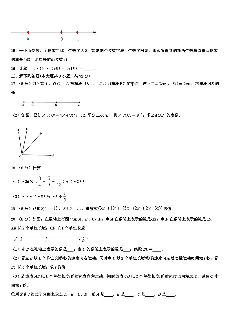 浙江省鄞州区四校联考2026届数学七年级第一学期期末学业质量监测模拟试题含解析第3页