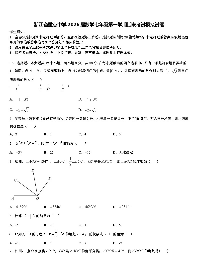 浙江省重点中学2026届数学七年级第一学期期末考试模拟试题含解析第1页