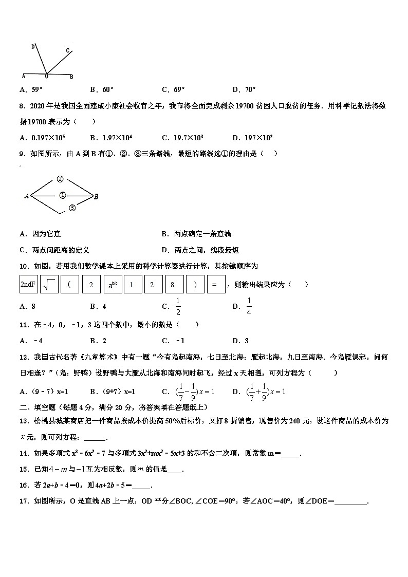 浙江省重点中学2026届数学七年级第一学期期末考试模拟试题含解析第2页