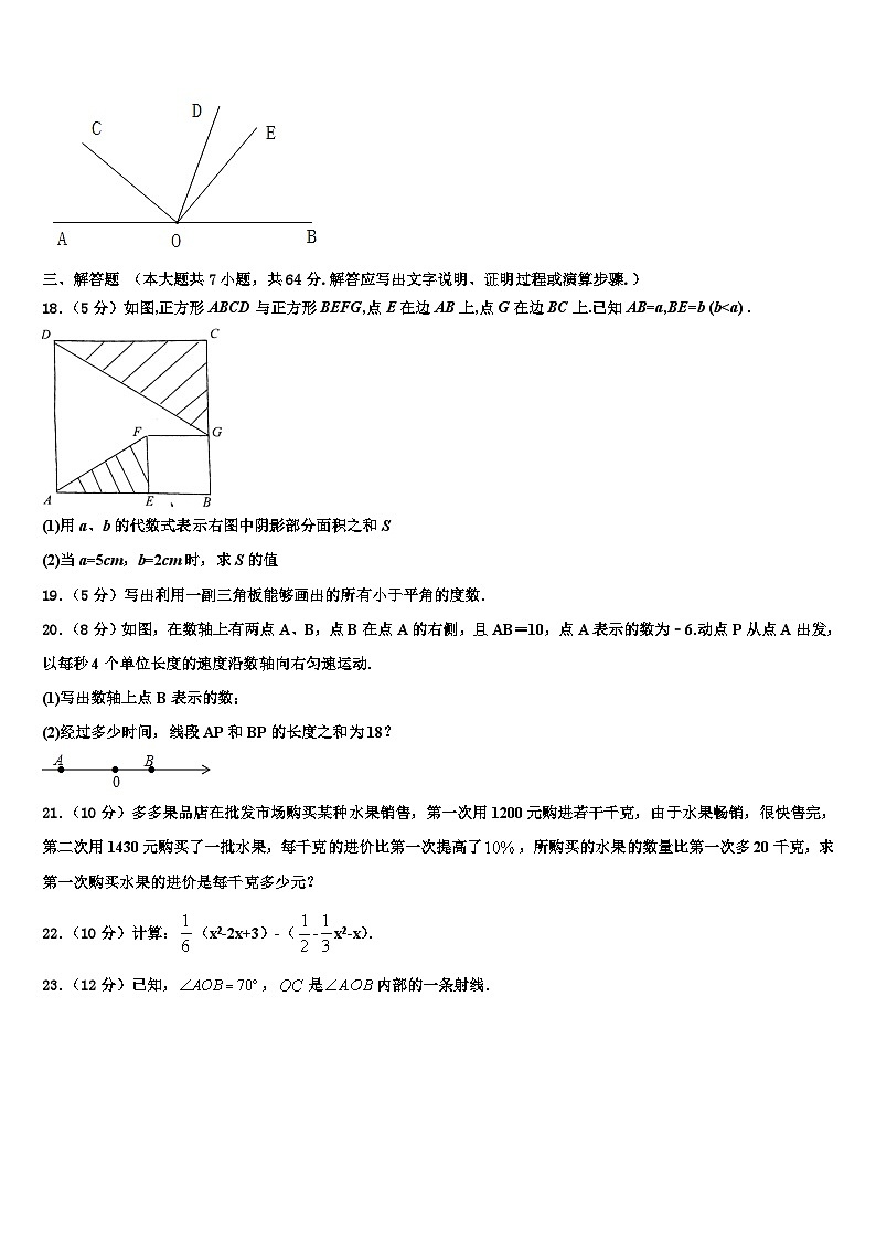 浙江省重点中学2026届数学七年级第一学期期末考试模拟试题含解析第3页