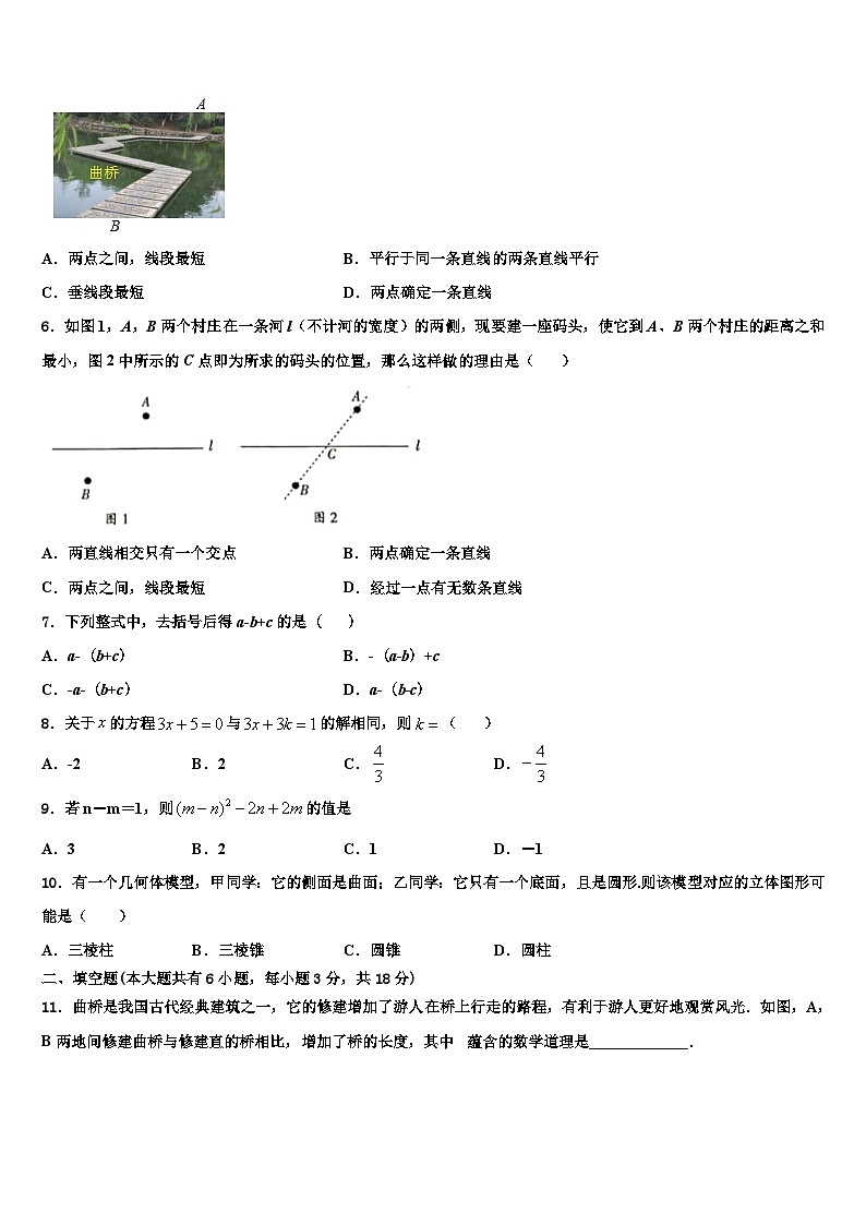 浙江省舟山市2026届数学七上期末统考模拟试题含解析第2页