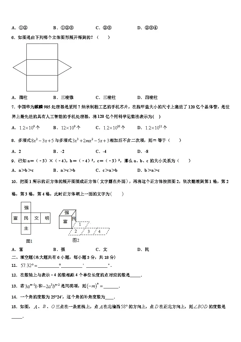 郑州枫杨外国语中学2026届七年级数学第一学期期末统考模拟试题含解析第2页