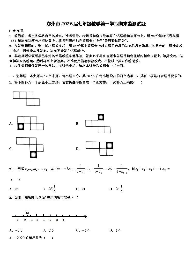 郑州市2026届七年级数学第一学期期末监测试题含解析第1页
