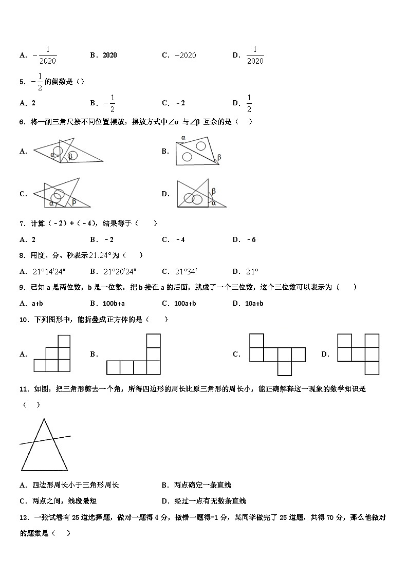 郑州市2026届七年级数学第一学期期末监测试题含解析第2页