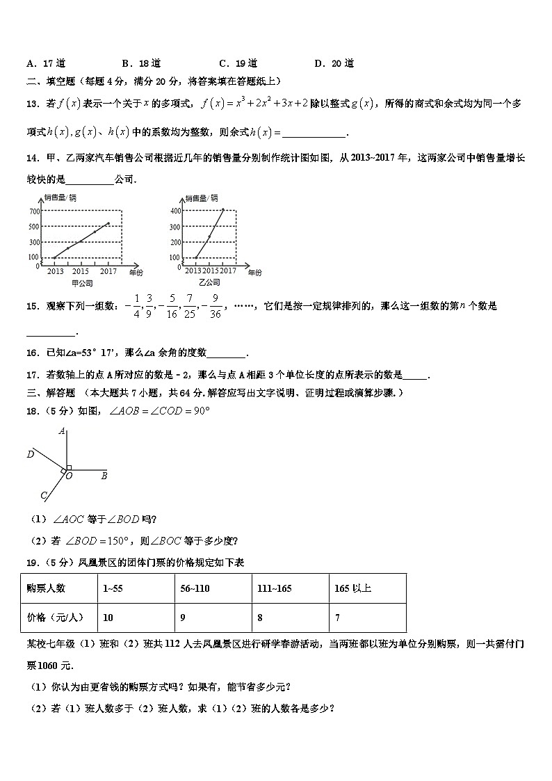 郑州市2026届七年级数学第一学期期末监测试题含解析第3页