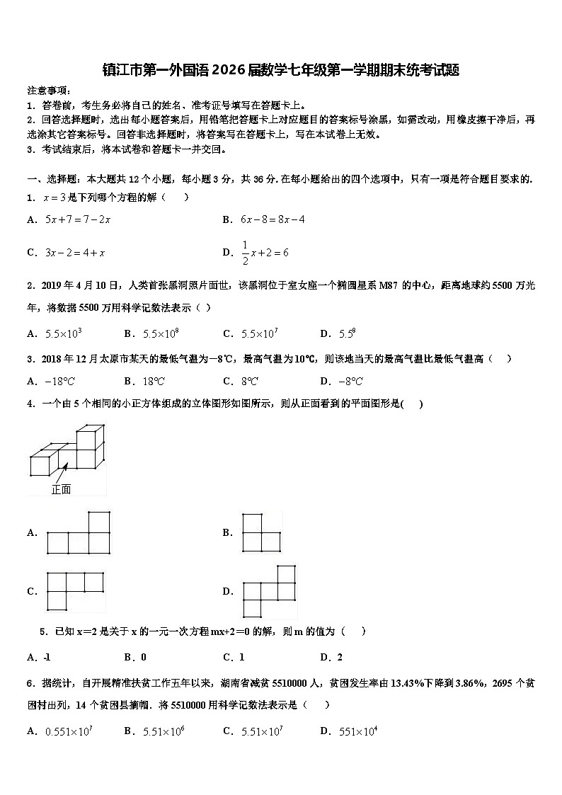 镇江市第一外国语2026届数学七年级第一学期期末统考试题含解析第1页
