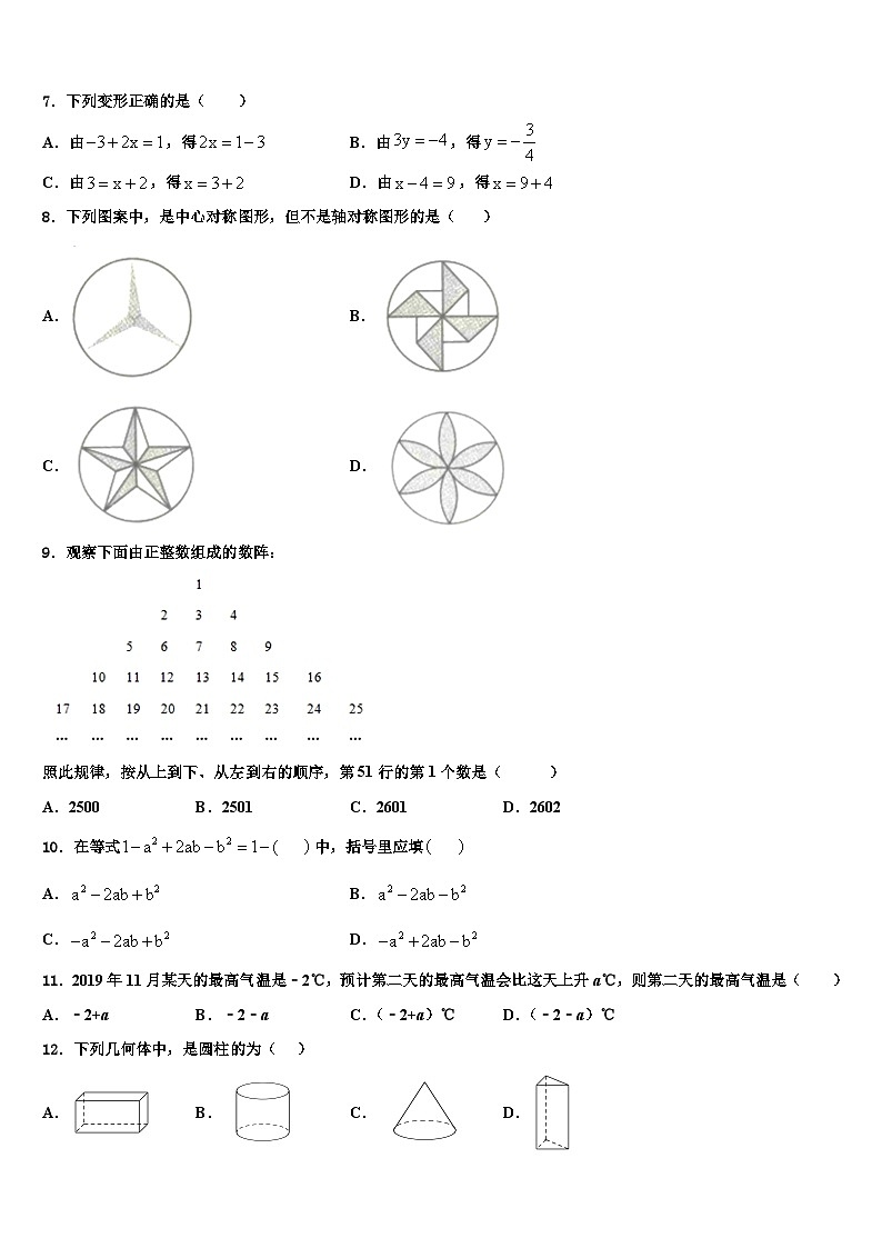 镇江市第一外国语2026届数学七年级第一学期期末统考试题含解析第2页