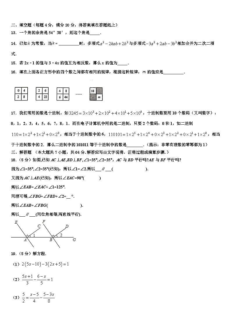 镇江市第一外国语2026届数学七年级第一学期期末统考试题含解析第3页