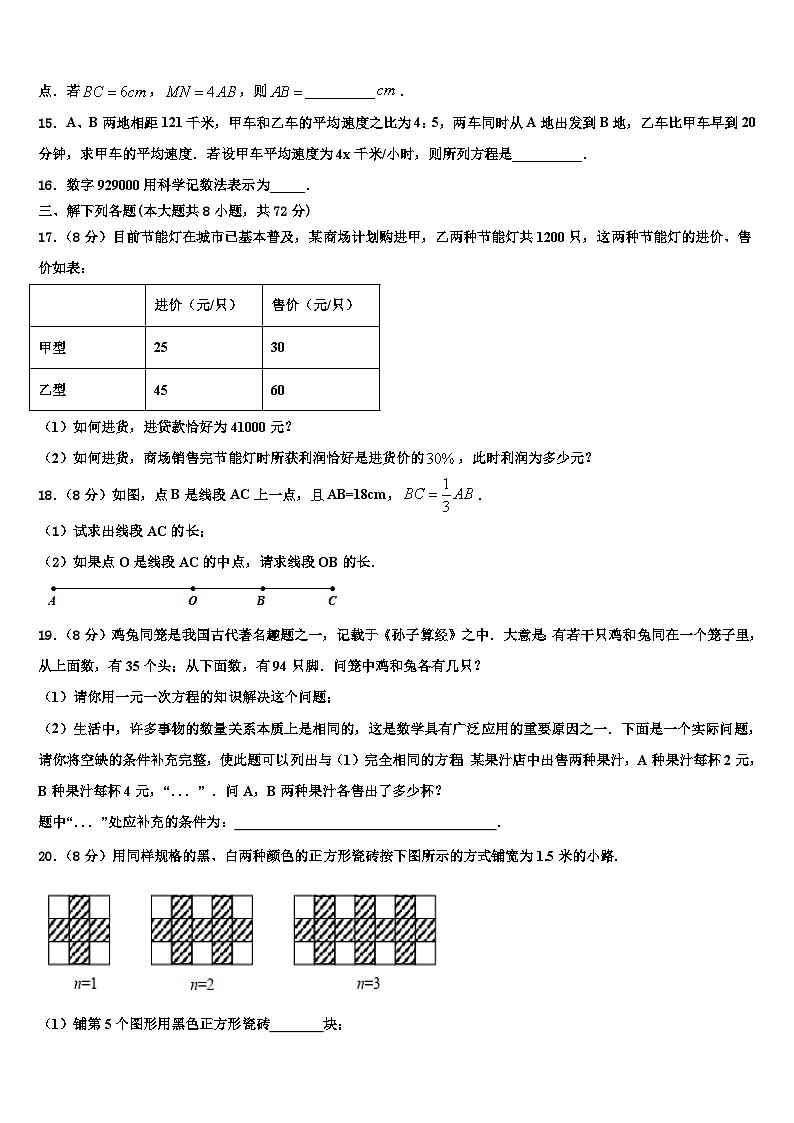 重庆市巴蜀中学2026届数学七上期末综合测试试题含解析第3页