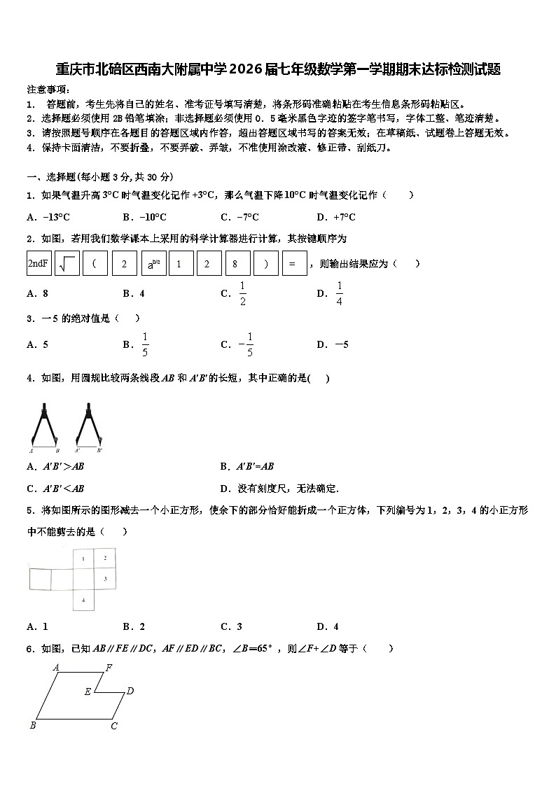 重庆市北碚区西南大附属中学2026届七年级数学第一学期期末达标检测试题含解析第1页