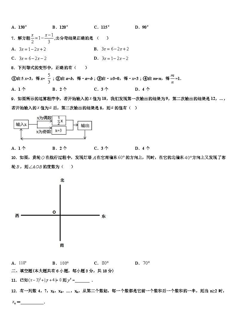 重庆市北碚区西南大附属中学2026届七年级数学第一学期期末达标检测试题含解析第2页