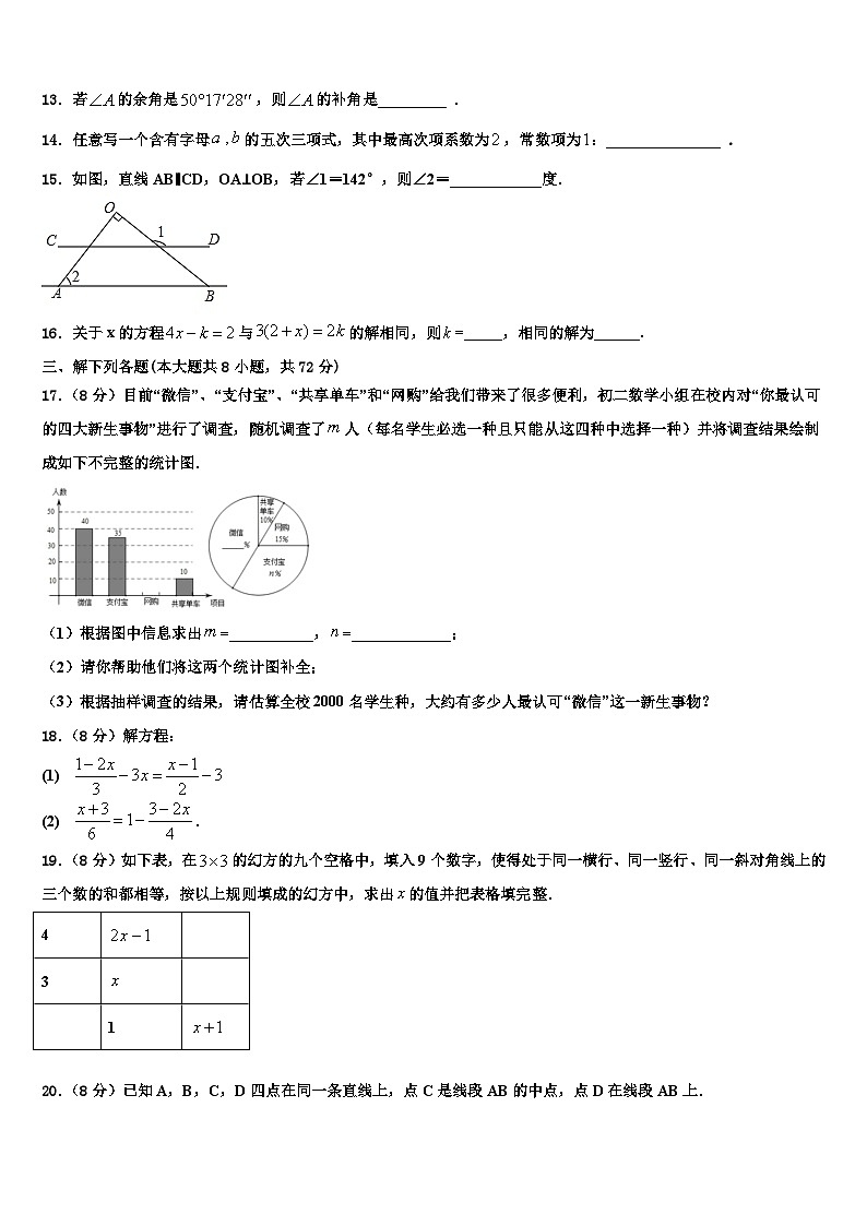 重庆市北碚区西南大附属中学2026届七年级数学第一学期期末达标检测试题含解析第3页