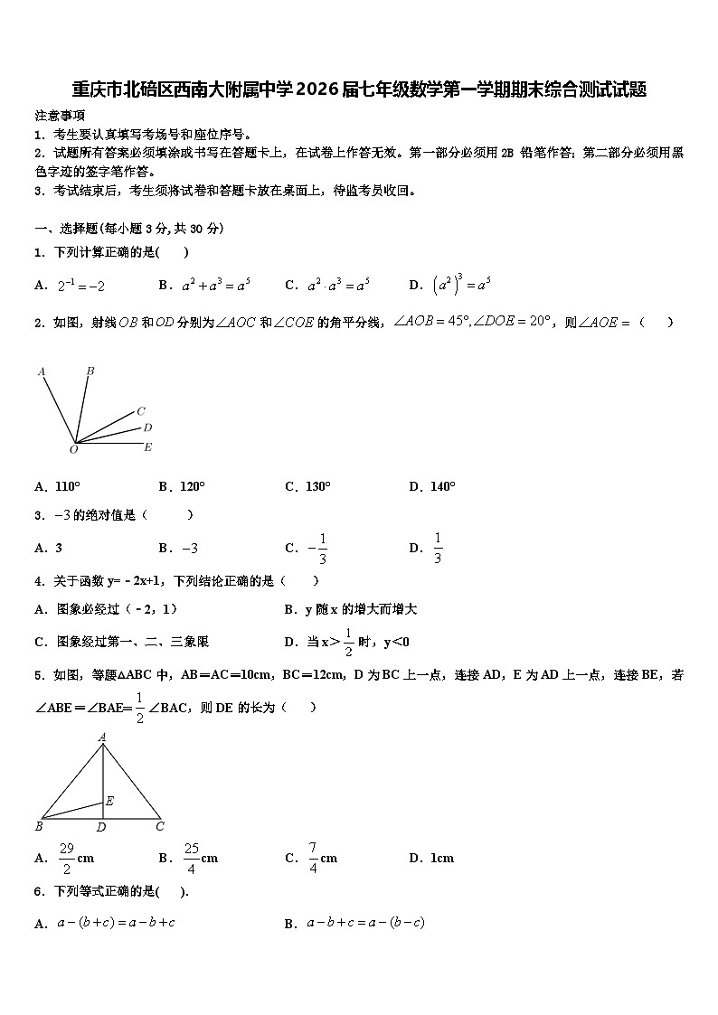 重庆市北碚区西南大附属中学2026届七年级数学第一学期期末综合测试试题含解析第1页