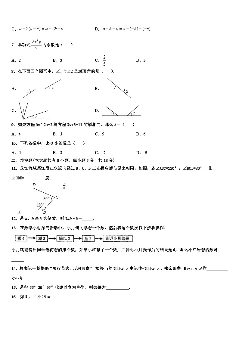 重庆市北碚区西南大附属中学2026届七年级数学第一学期期末综合测试试题含解析第2页