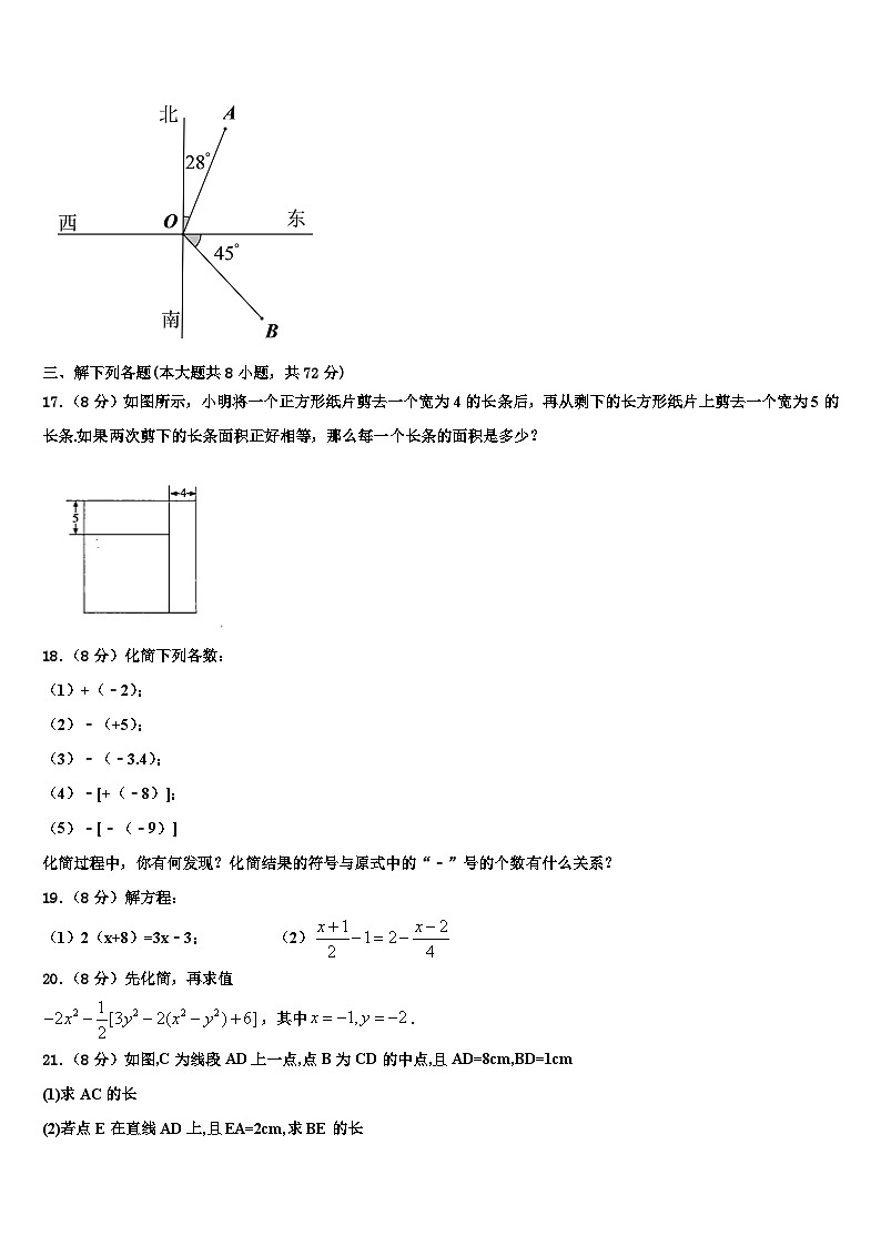 重庆市北碚区西南大附属中学2026届七年级数学第一学期期末综合测试试题含解析第3页