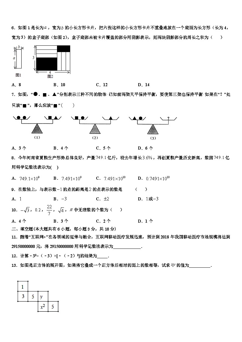 重庆市璧山区2026届七年级数学第一学期期末质量跟踪监视模拟试题含解析第2页