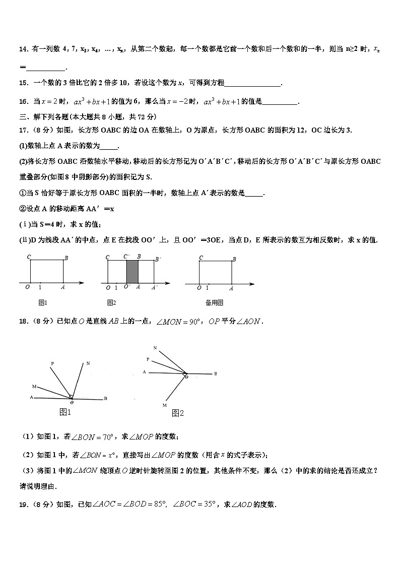 重庆市璧山区2026届七年级数学第一学期期末质量跟踪监视模拟试题含解析第3页