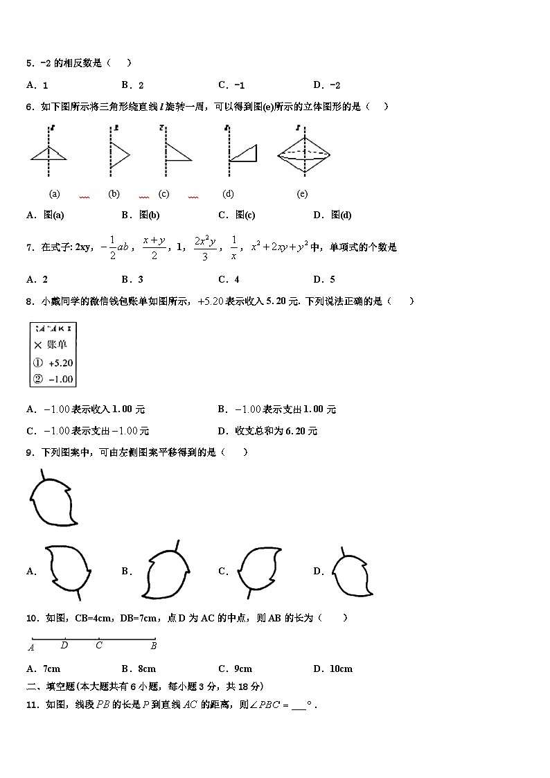 重庆市大渡口区2026届数学七上期末检测模拟试题含解析第2页
