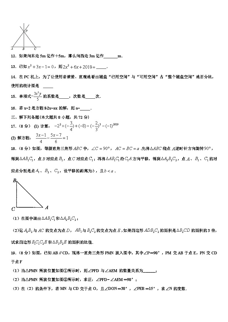 重庆市大渡口区2026届数学七上期末检测模拟试题含解析第3页
