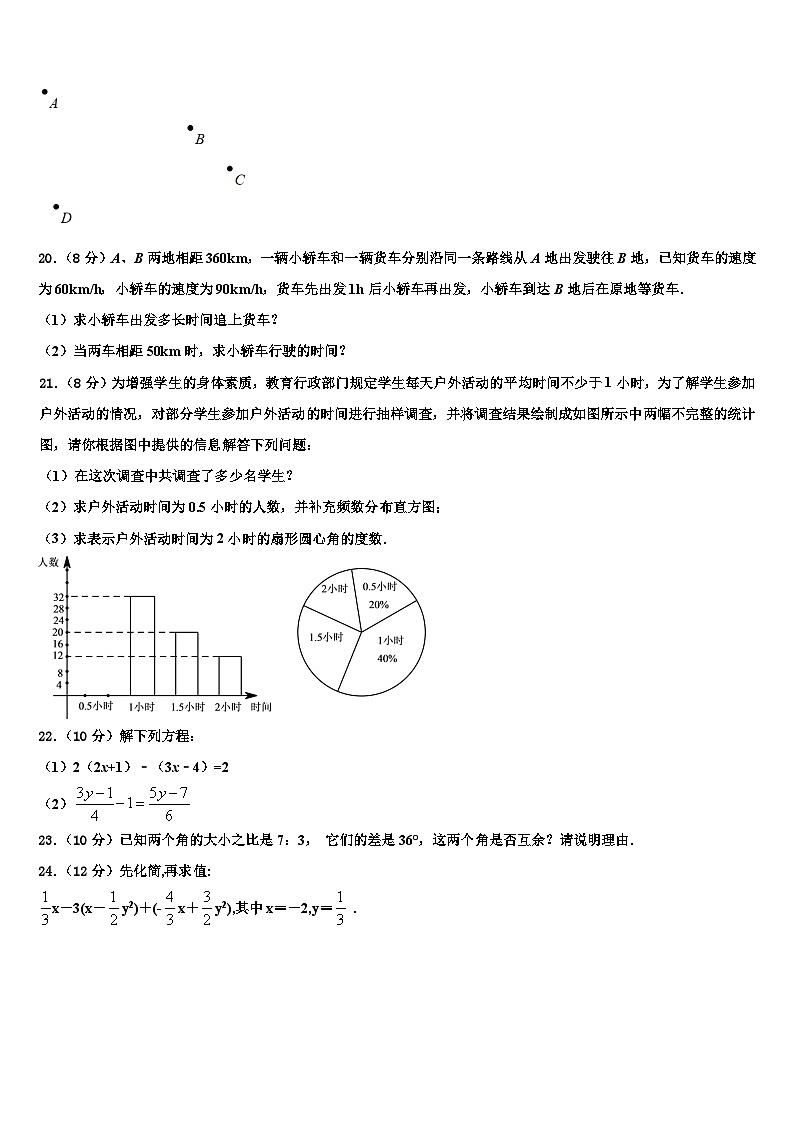 重庆市第110中学2026届数学七年级第一学期期末质量检测模拟试题含解析第3页
