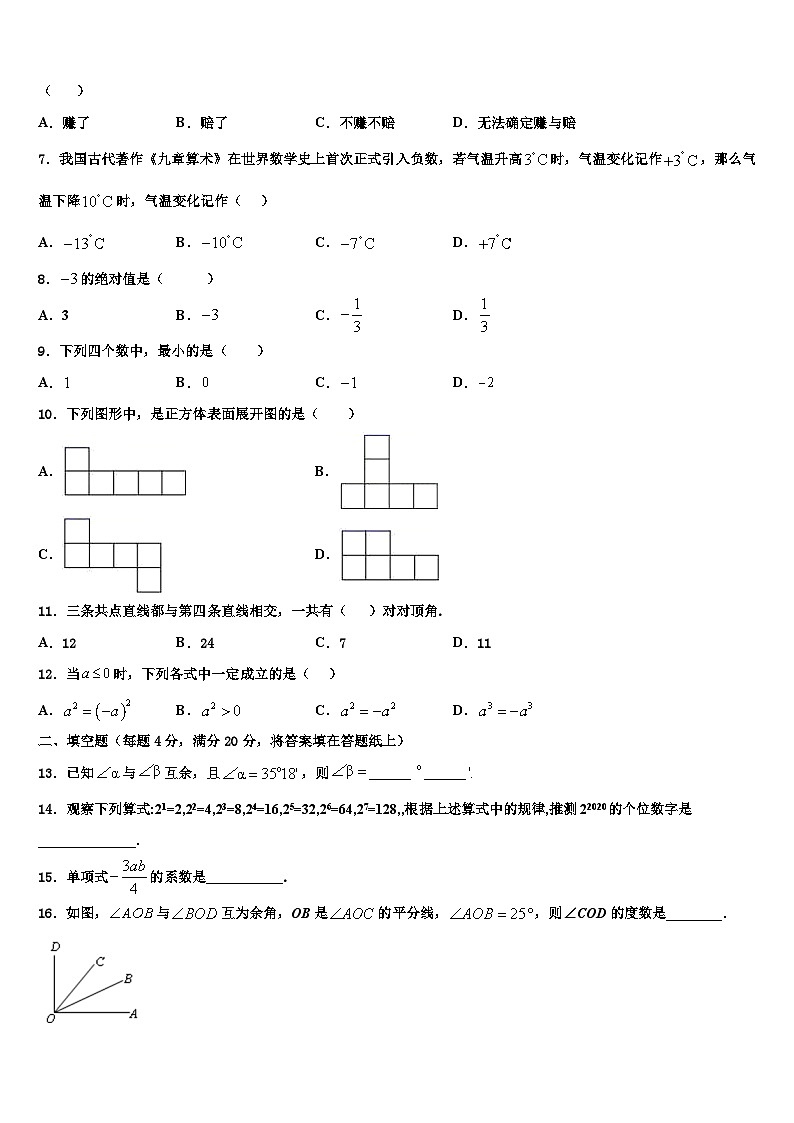 重庆市第110中学2026届数学七上期末复习检测模拟试题含解析第2页