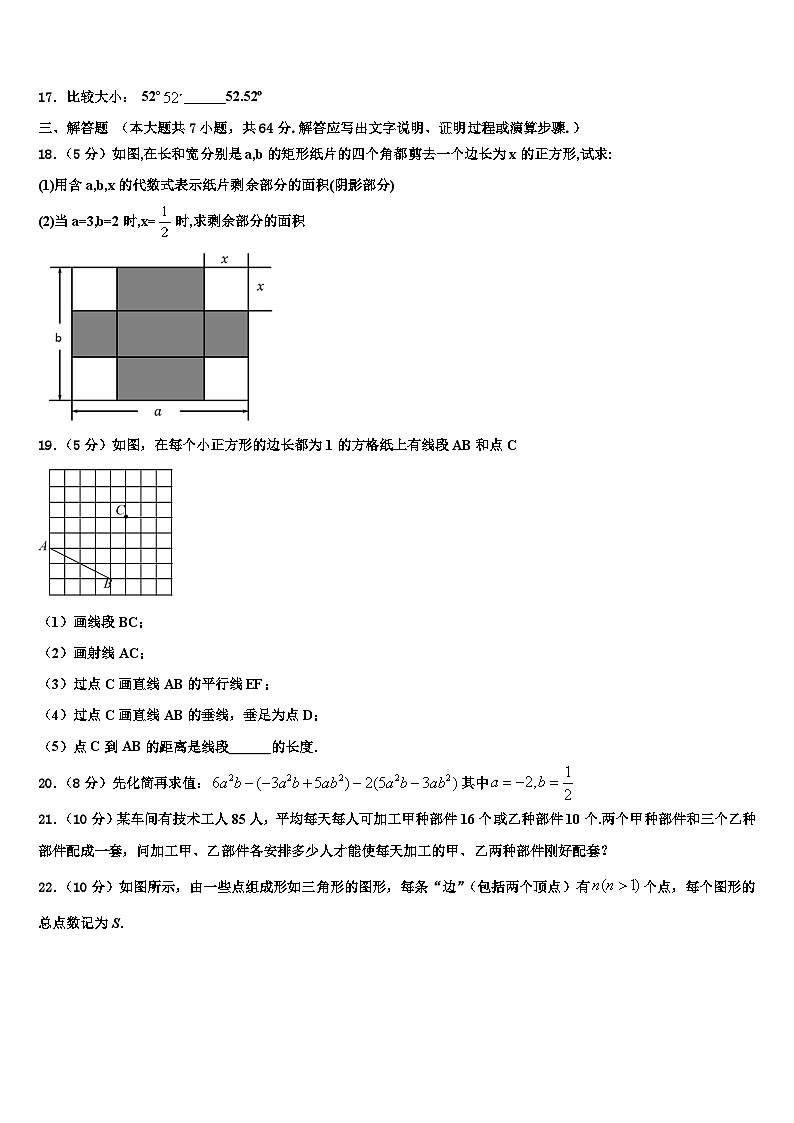 重庆市第110中学2026届数学七上期末复习检测模拟试题含解析第3页