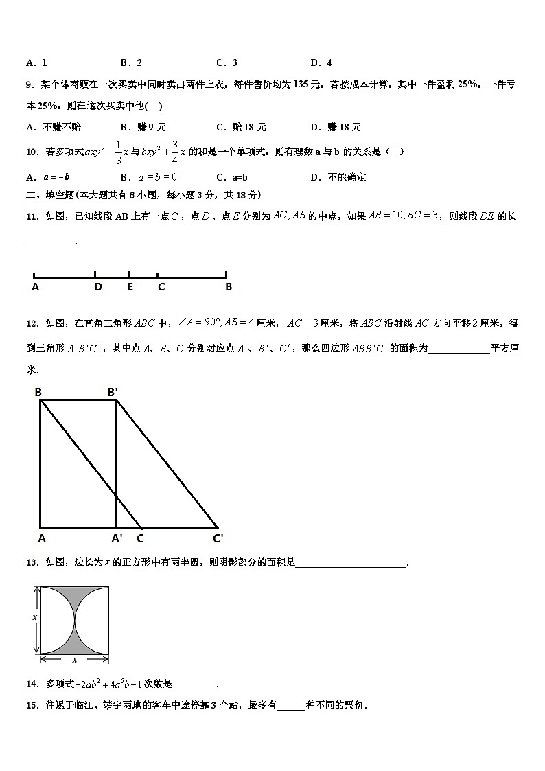 重庆市第二外国语学校2026届数学七上期末复习检测模拟试题含解析第2页
