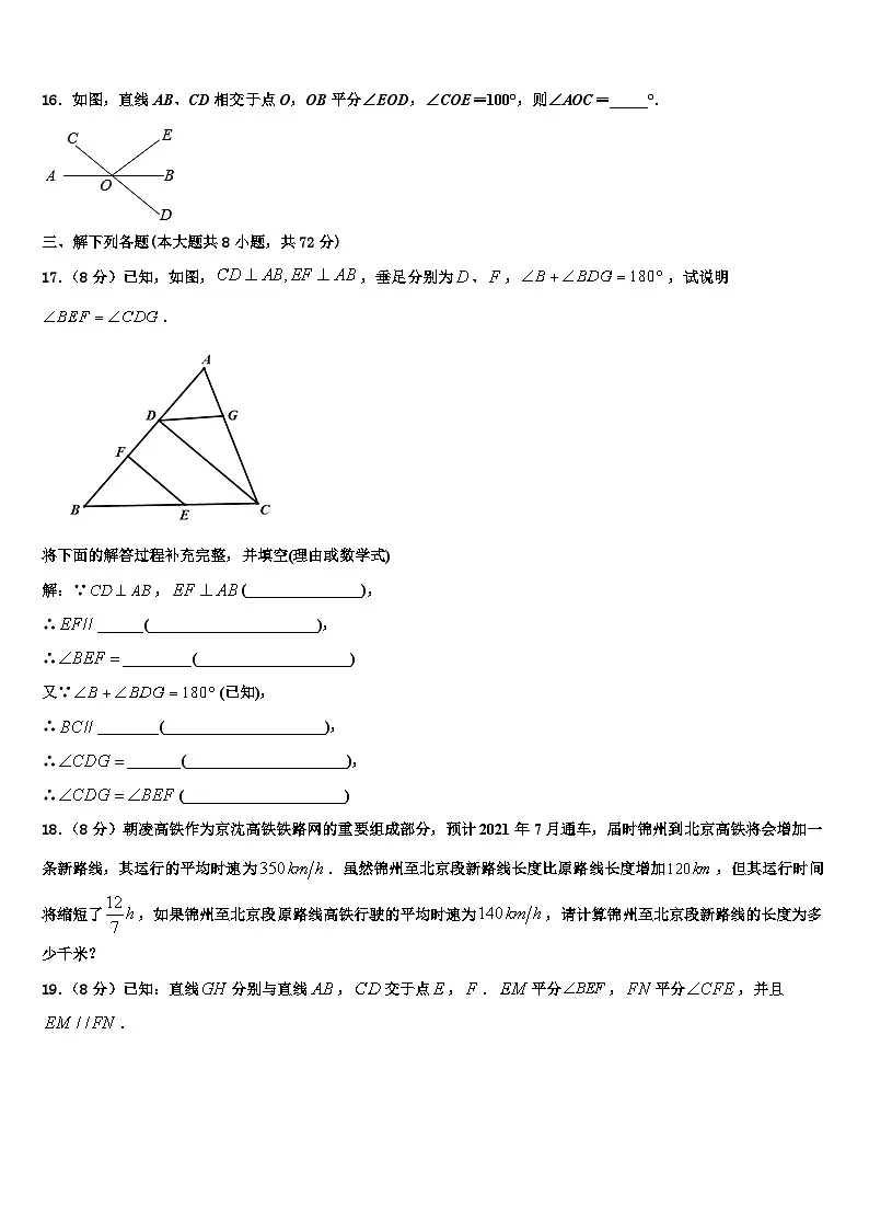 重庆市第二外国语学校2026届数学七上期末复习检测模拟试题含解析第3页