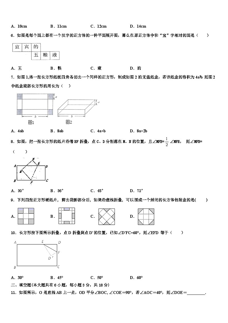 重庆市第一中学2026届数学七上期末预测试题含解析第2页
