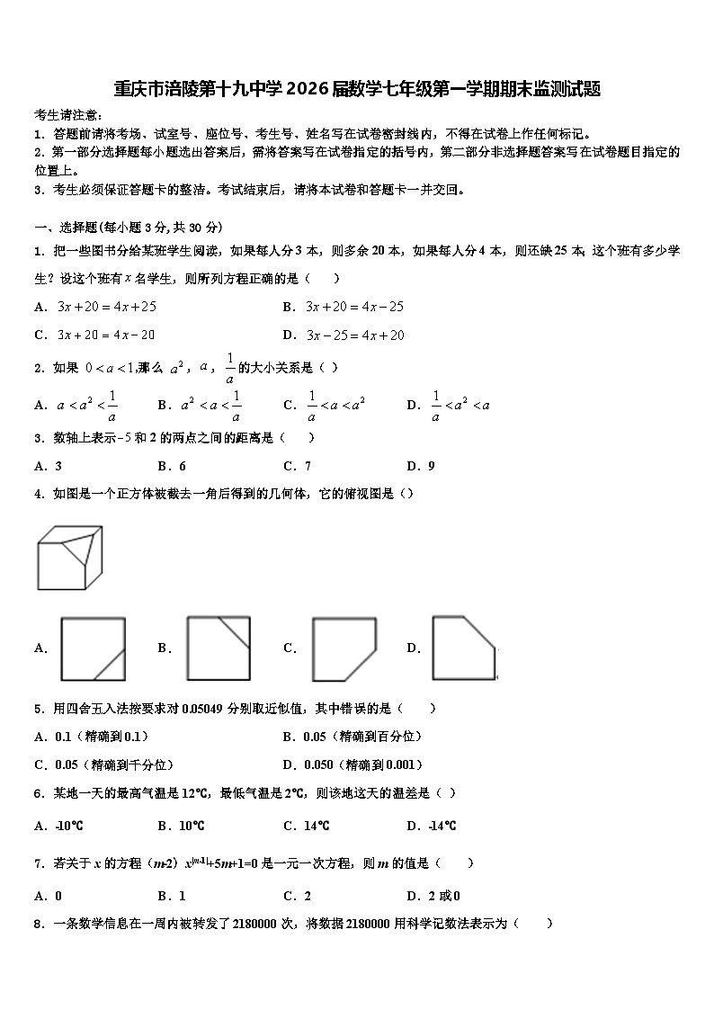 重庆市涪陵第十九中学2026届数学七年级第一学期期末监测试题含解析第1页