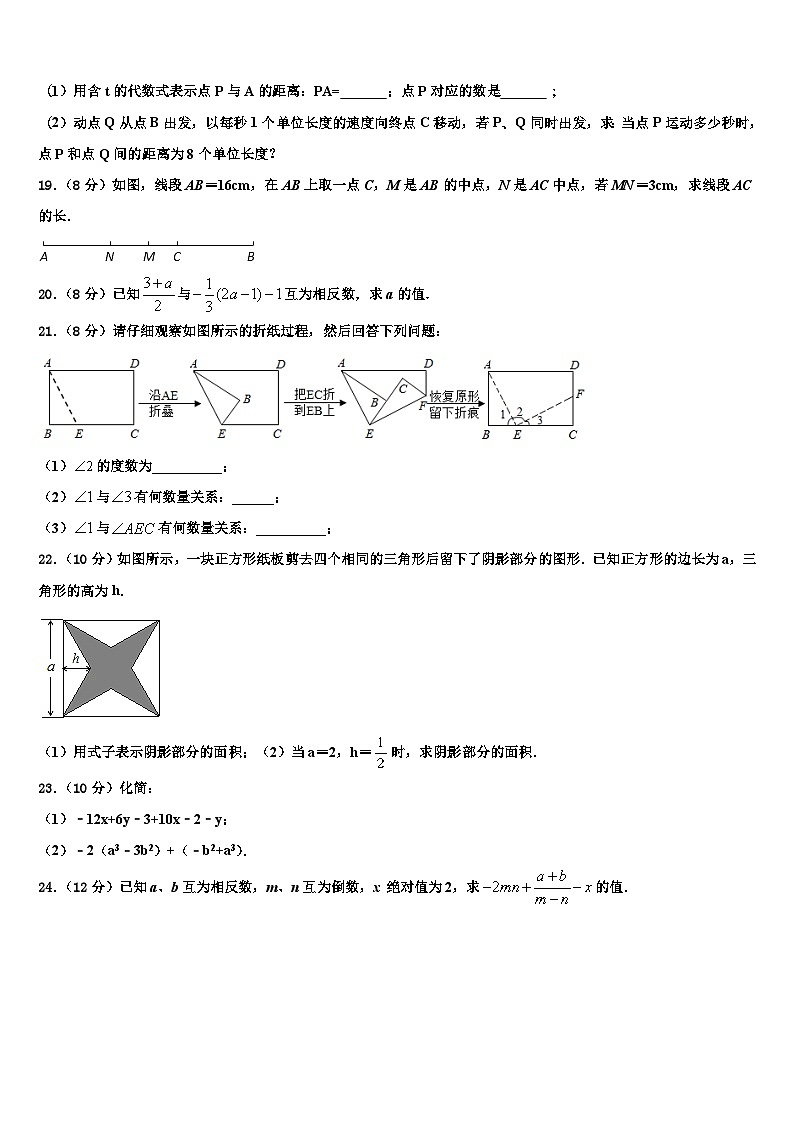 重庆市涪陵第十九中学2026届数学七年级第一学期期末监测试题含解析第3页