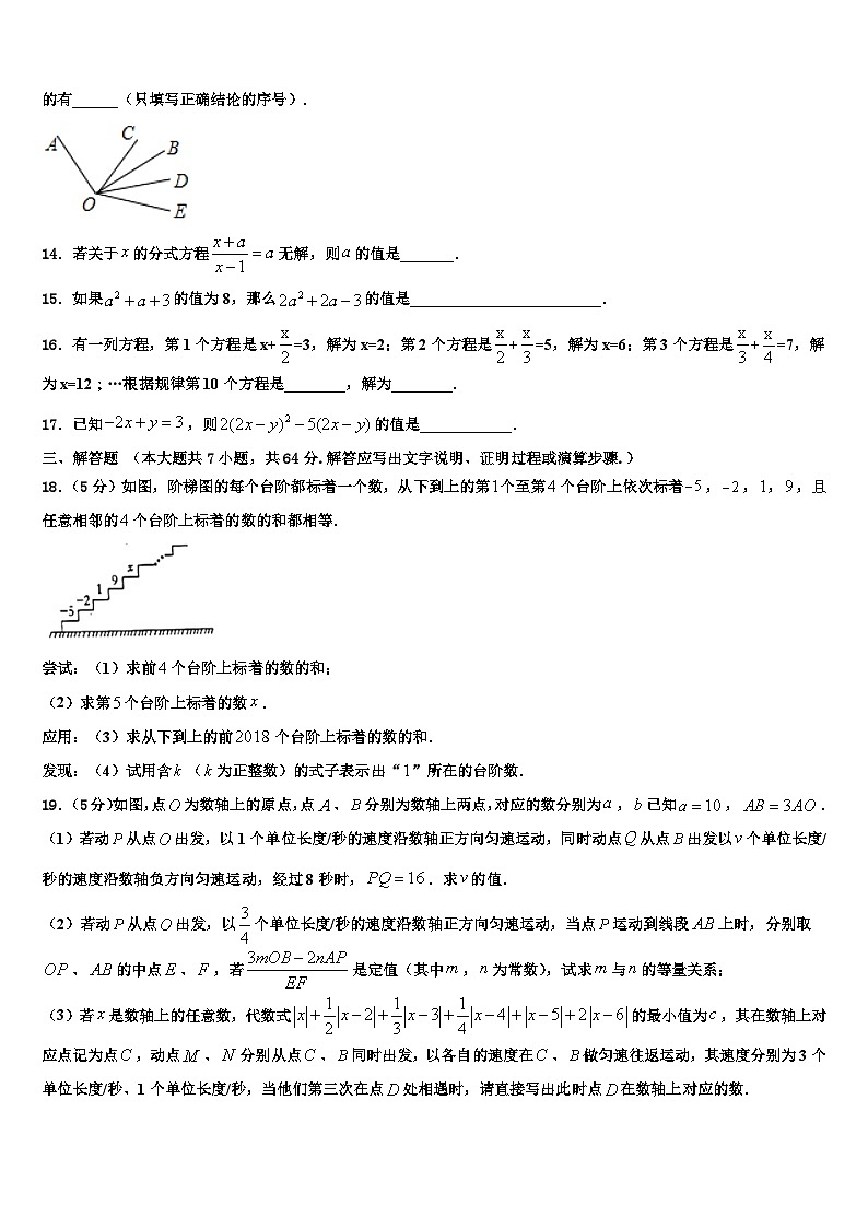 重庆市涪陵区第十九中学2026届七年级数学第一学期期末达标测试试题含解析第3页