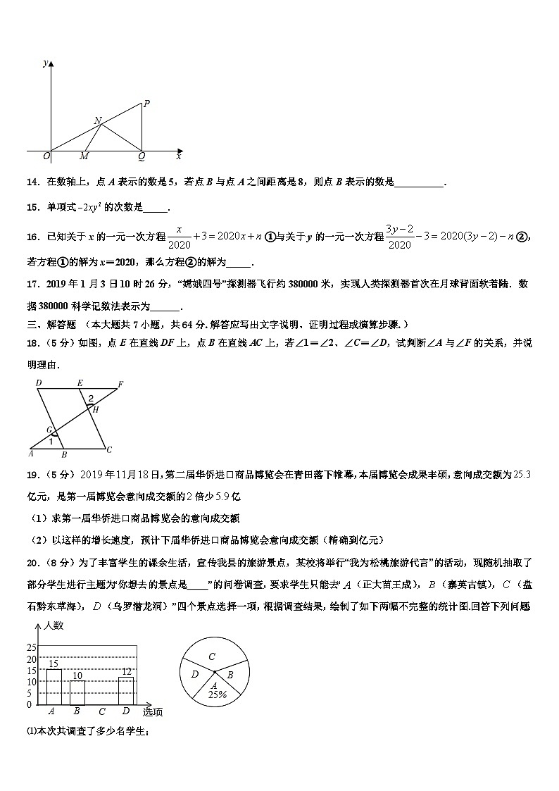 重庆市涪陵区涪陵第十九中学2026届七年级数学第一学期期末综合测试试题含解析第3页