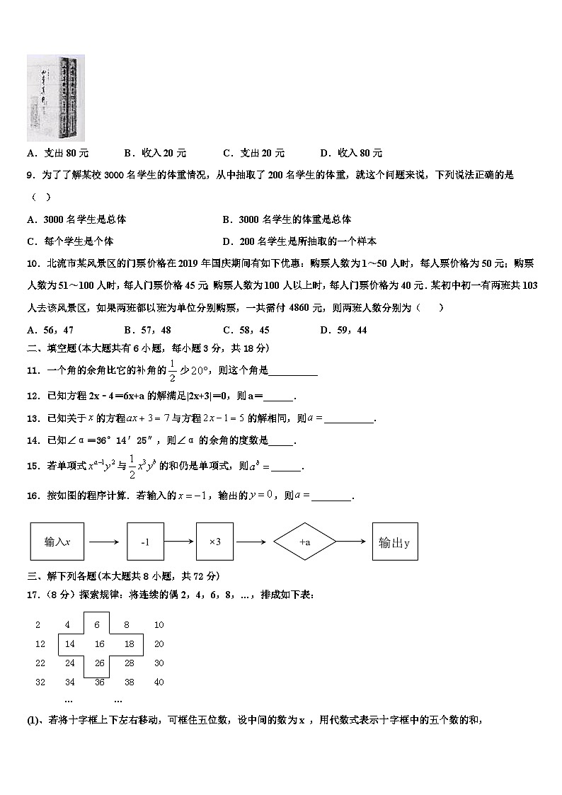 重庆市江北区九级2026届数学七上期末学业质量监测试题含解析第2页