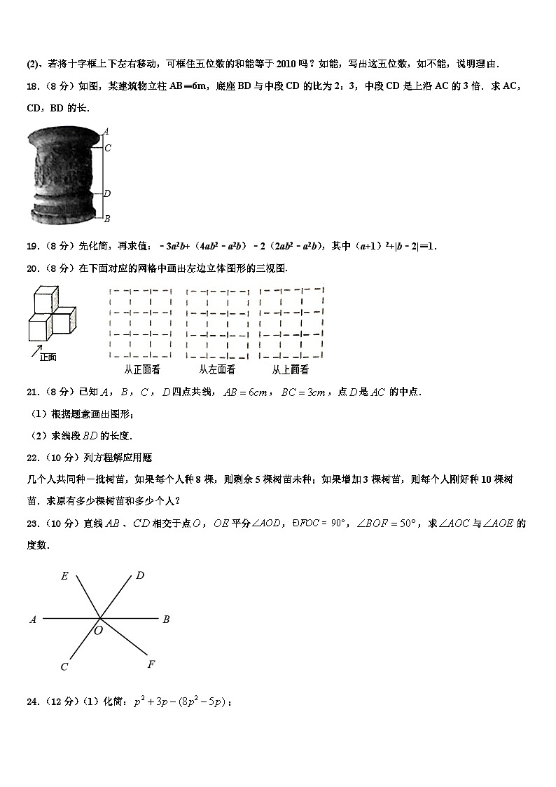 重庆市江北区九级2026届数学七上期末学业质量监测试题含解析第3页