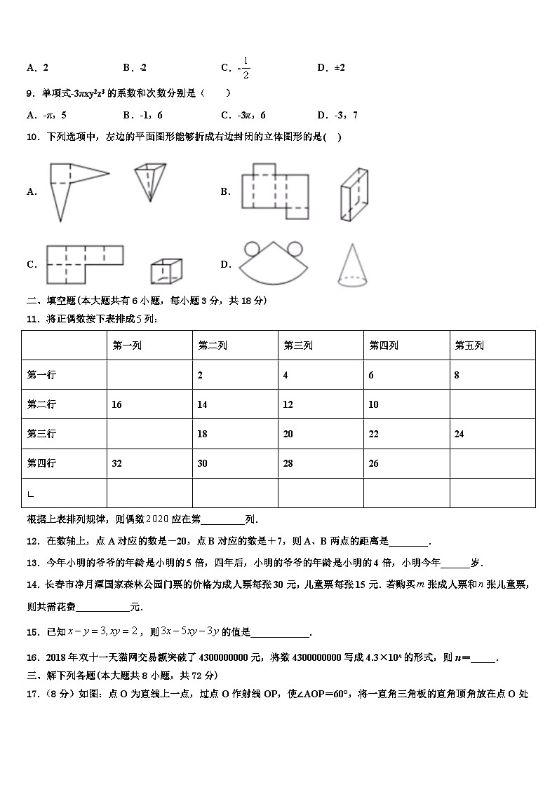 重庆市江津、聚奎中学2026届数学七年级第一学期期末达标检测模拟试题含解析第2页