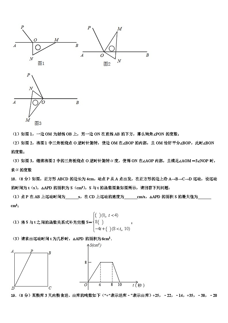 重庆市江津、聚奎中学2026届数学七年级第一学期期末达标检测模拟试题含解析第3页