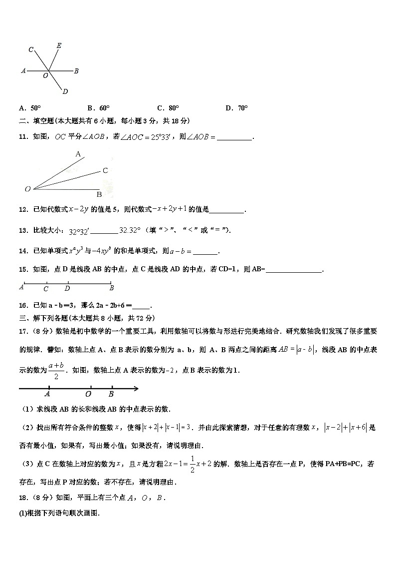 重庆市江津聚奎中学联盟2026届数学七年级第一学期期末质量跟踪监视试题含解析第2页