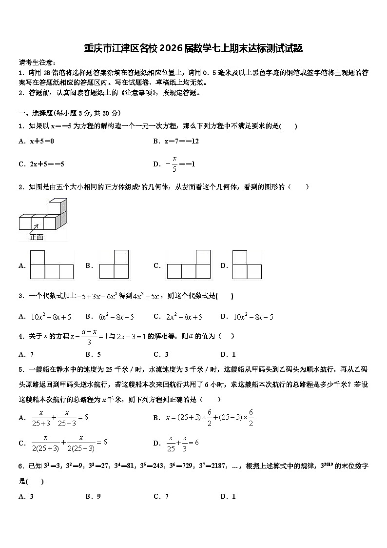 重庆市江津区名校2026届数学七上期末达标测试试题含解析第1页