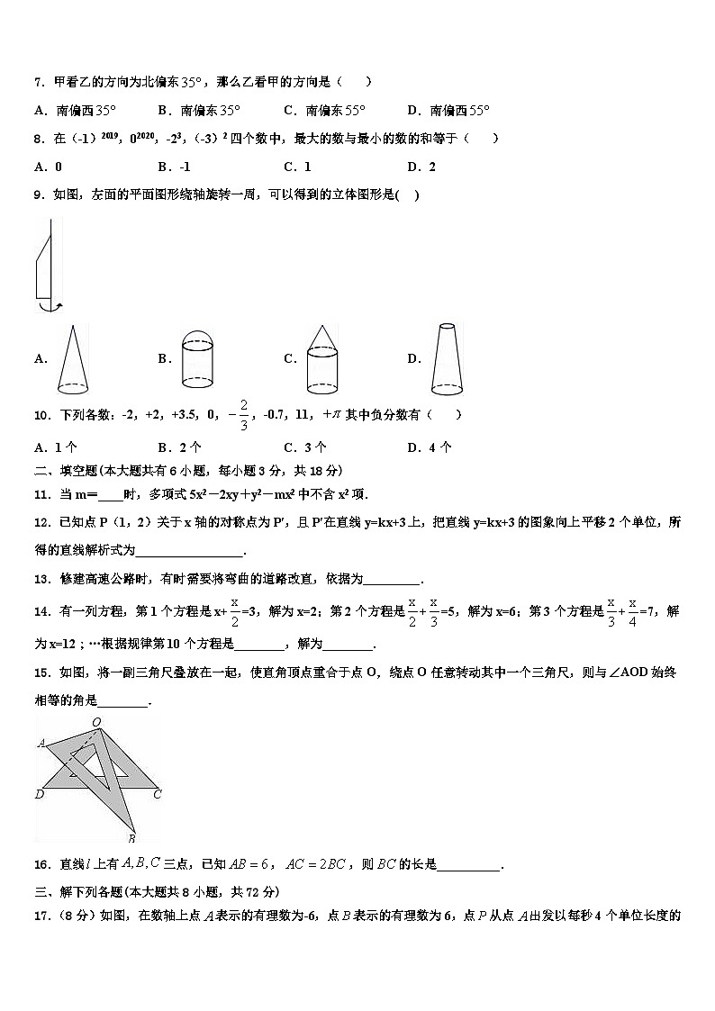 重庆市江津区名校2026届数学七上期末达标测试试题含解析第2页