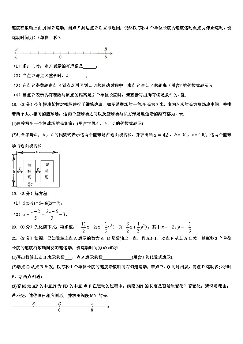 重庆市江津区名校2026届数学七上期末达标测试试题含解析第3页