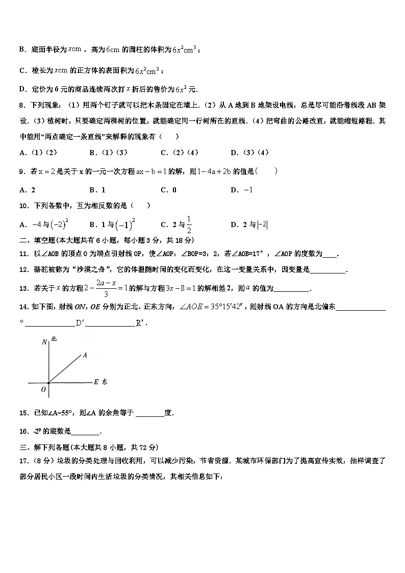 重庆市江津中学2026届七年级数学第一学期期末学业质量监测模拟试题含解析第2页