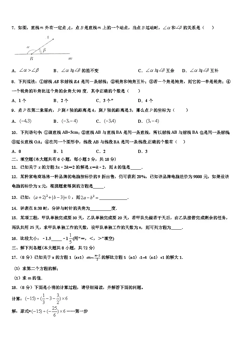 重庆市九龙坡区七校联考2026届七年级数学第一学期期末学业质量监测试题含解析第2页