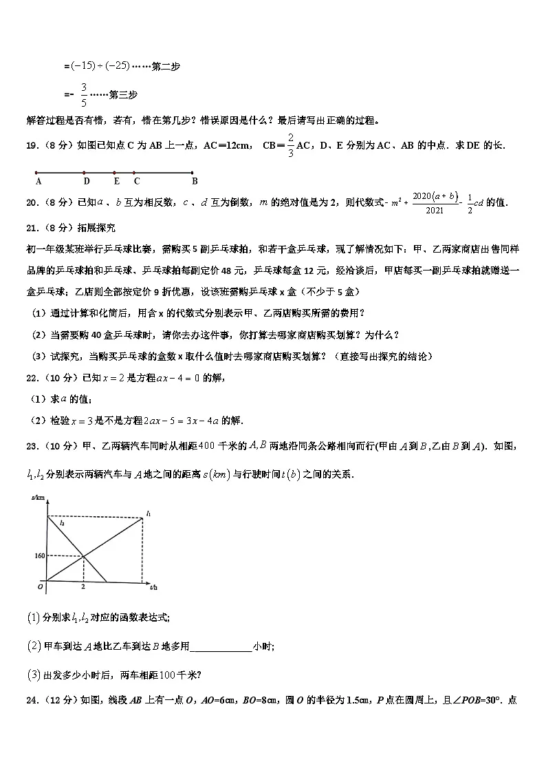 重庆市九龙坡区七校联考2026届七年级数学第一学期期末学业质量监测试题含解析第3页