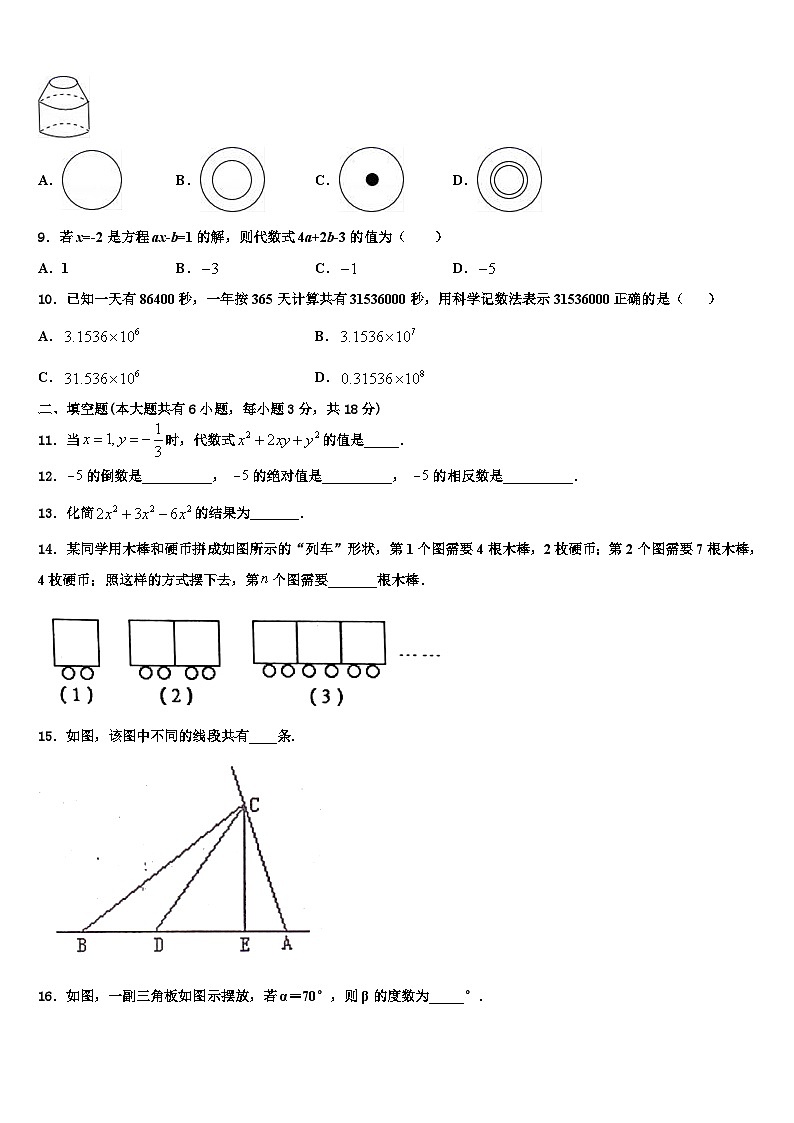 重庆市九龙坡区十校2026届七年级数学第一学期期末考试模拟试题含解析第2页