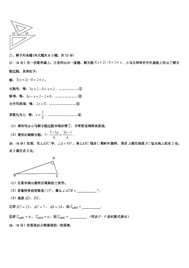 重庆市九龙坡区十校2026届七年级数学第一学期期末考试模拟试题含解析第3页