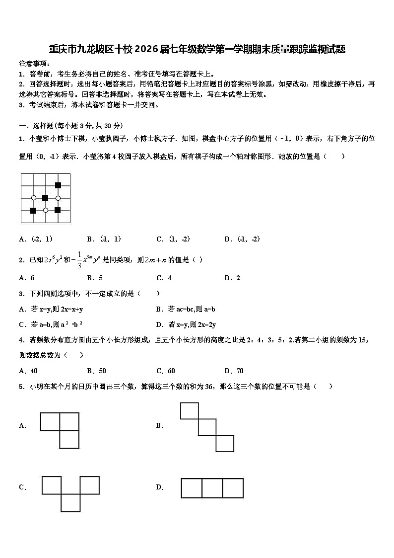 重庆市九龙坡区十校2026届七年级数学第一学期期末质量跟踪监视试题含解析第1页