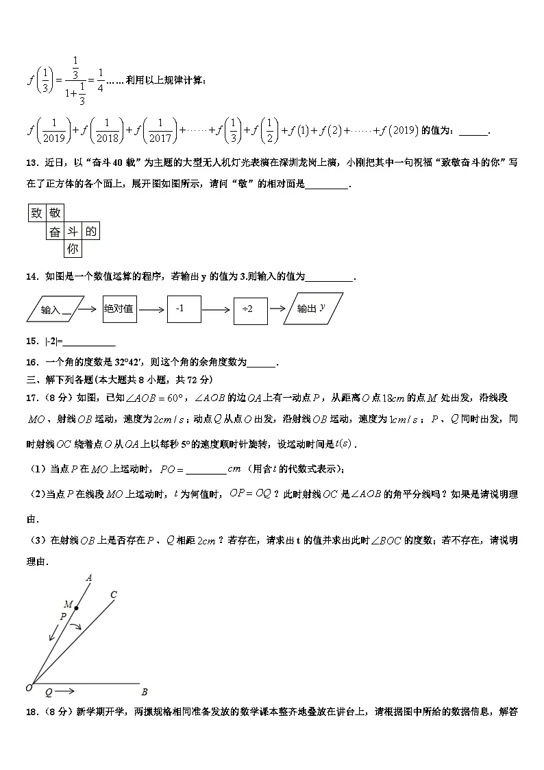重庆市九龙坡区十校2026届七年级数学第一学期期末质量跟踪监视试题含解析第3页